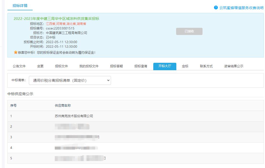中建華中公司中標